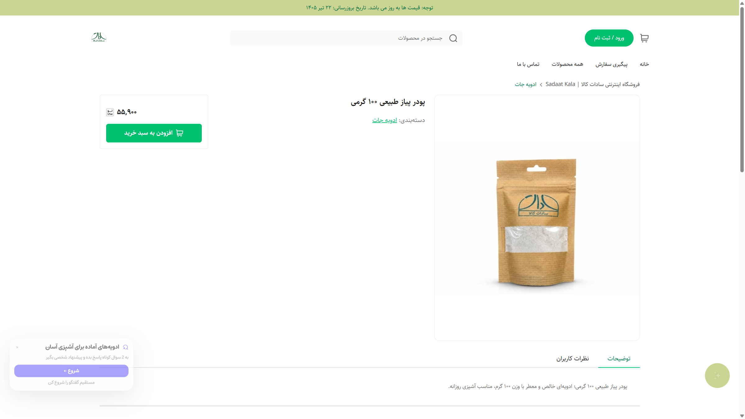 صفحهٔ محصول sadaatkala.ir
